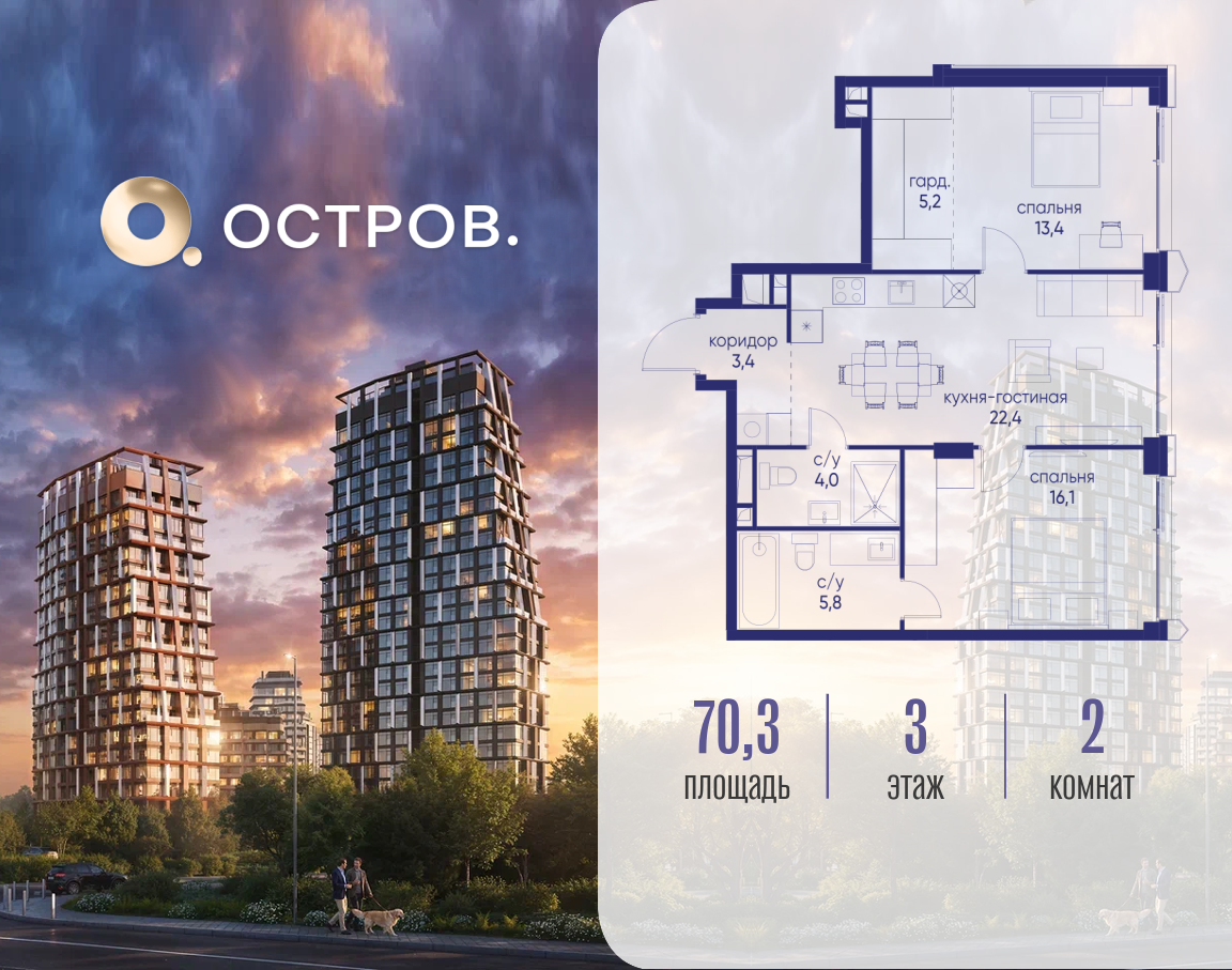 2-комнатная 70 м2 в ЖК Остров корпус null этаж 3