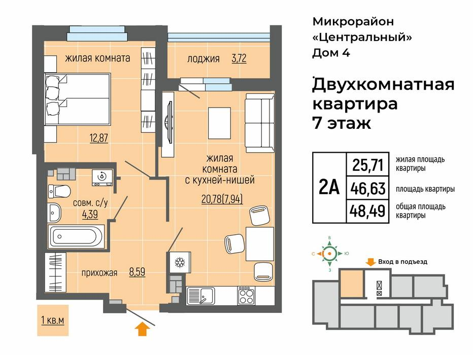 2-комнатная 48 м2 в ЖК Центральный корпус null этаж 7