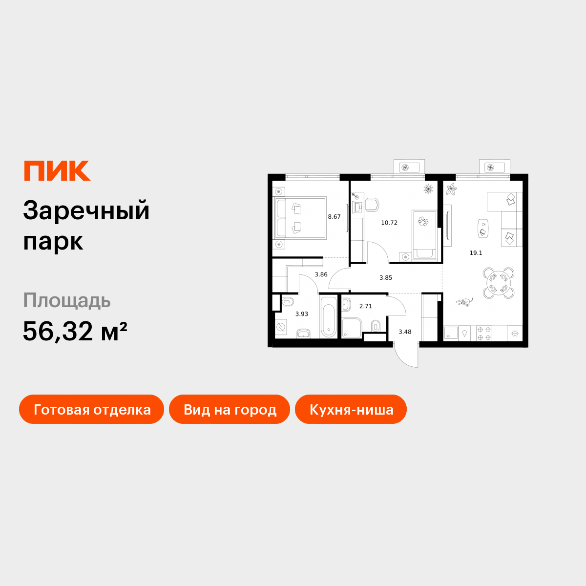 2-комнатная 56 м2 в ЖК Заречный парк корпус null этаж 5