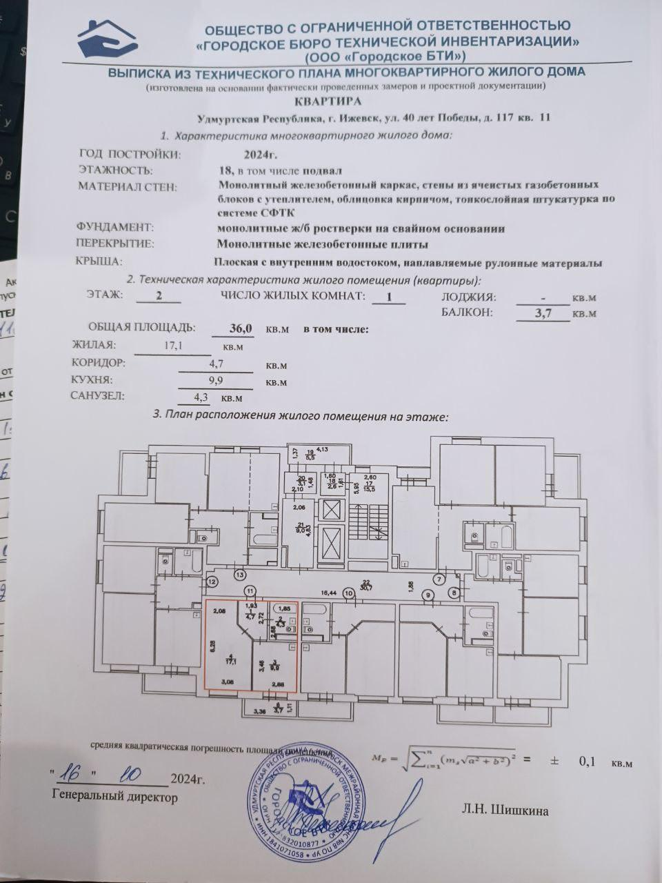 1-комнатная 36 м2 в ЖК undefined корпус null этаж 2