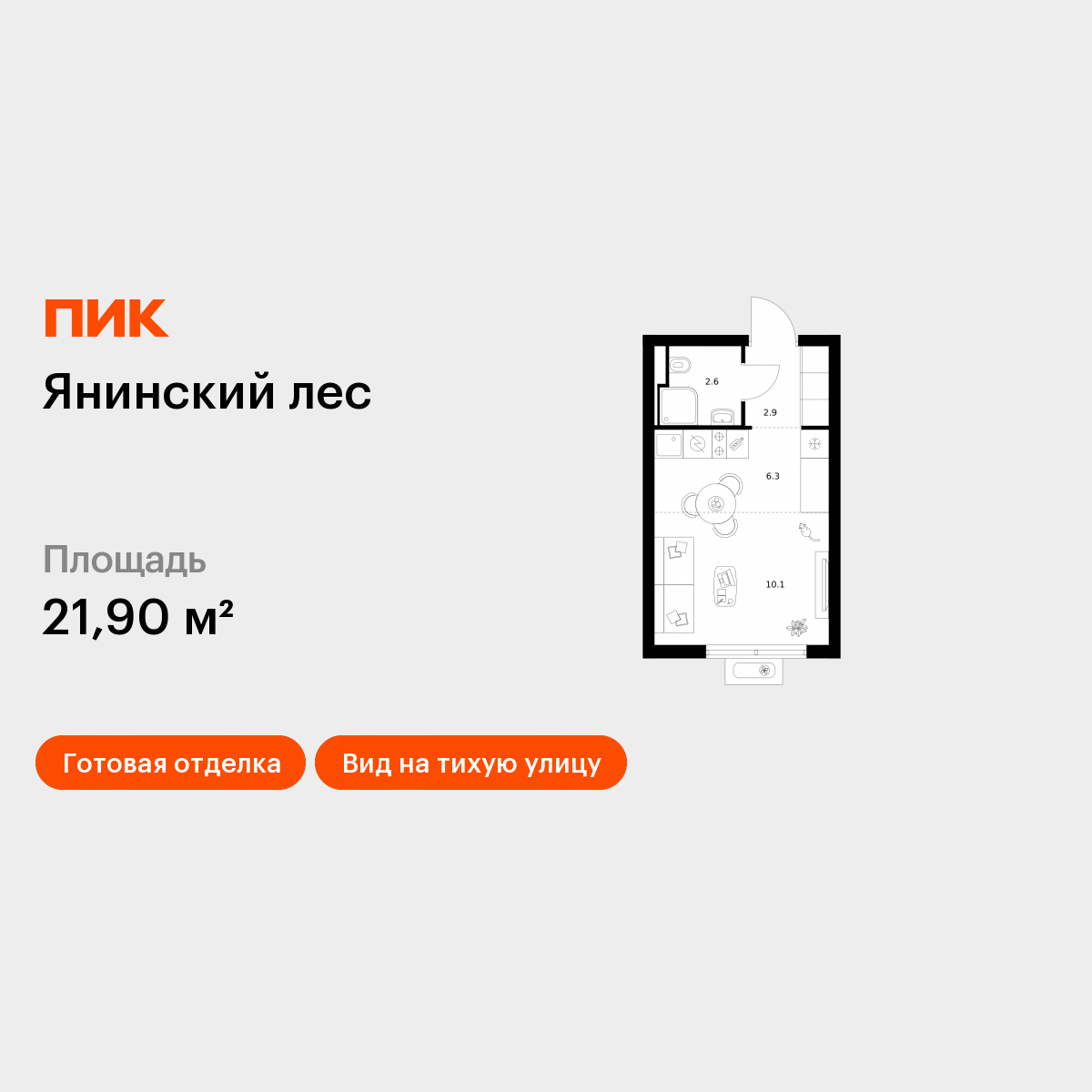 Студия 21 м2 в ЖК Янинский лес корпус null этаж 12