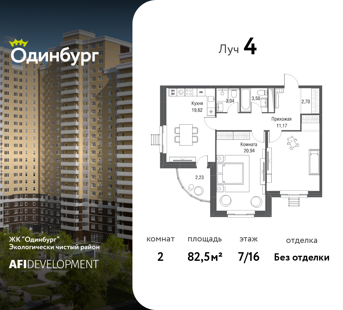 2-комнатная 82 м2 в ЖК Одинбург корпус null этаж 7