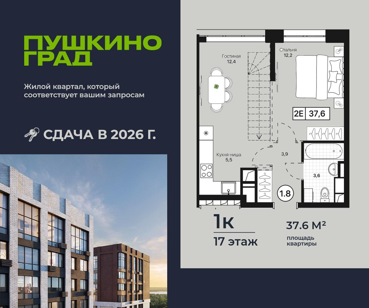 1-комнатная 37 м2 в ЖК Пушкино Град корпус null этаж 17