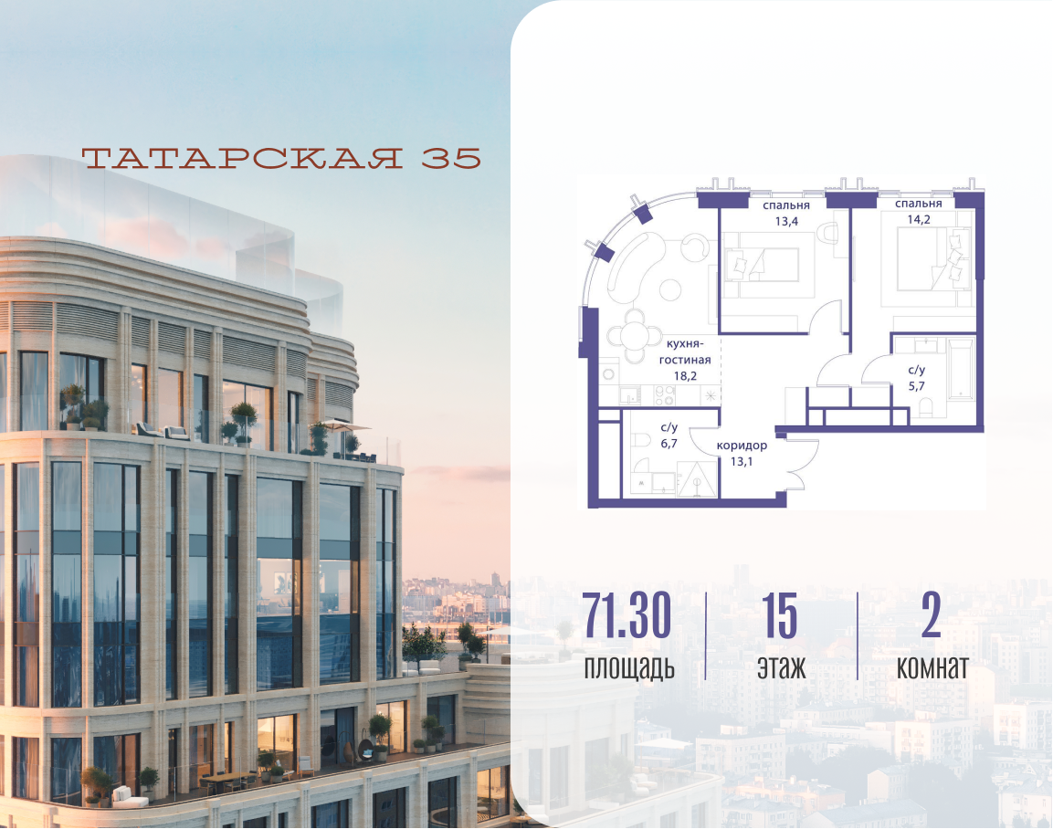2-комнатная 71 м2 в ЖК Татарская 35 корпус null этаж 15