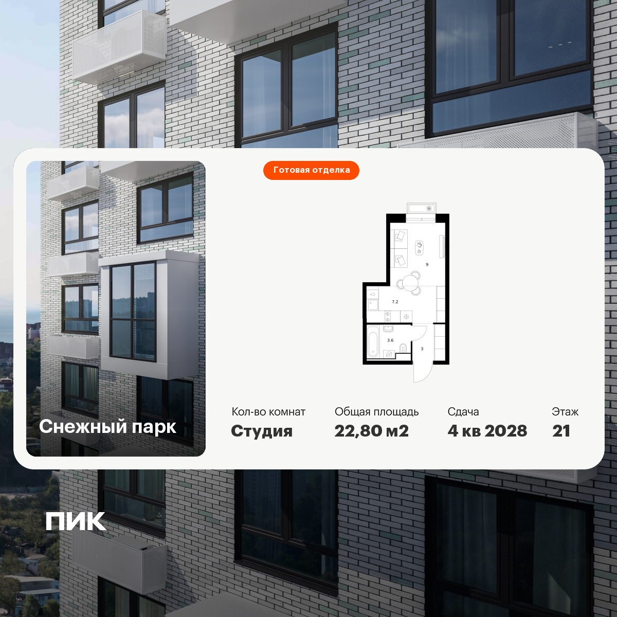 Студия 22 м2 в ЖК Снежный парк корпус null этаж 21