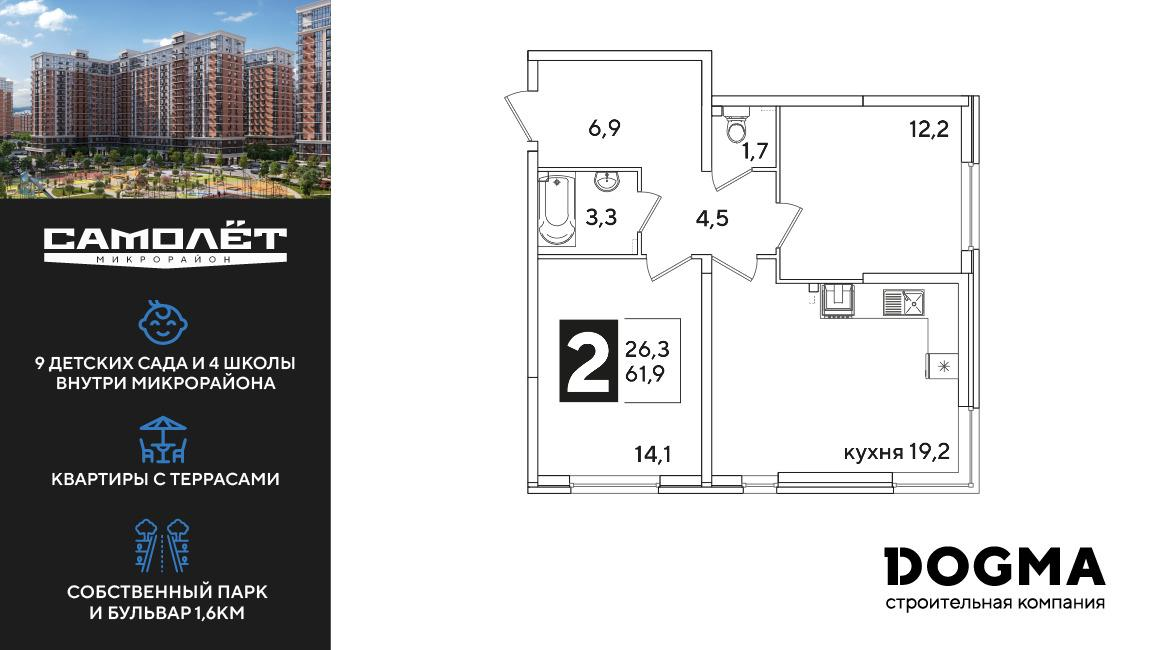 2-комнатная 61 м2 в ЖК Самолет корпус null этаж 2