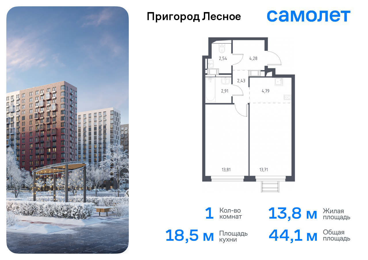 1-комнатная 44 м2 в ЖК Пригород Лесное (акция) корпус null этаж 17