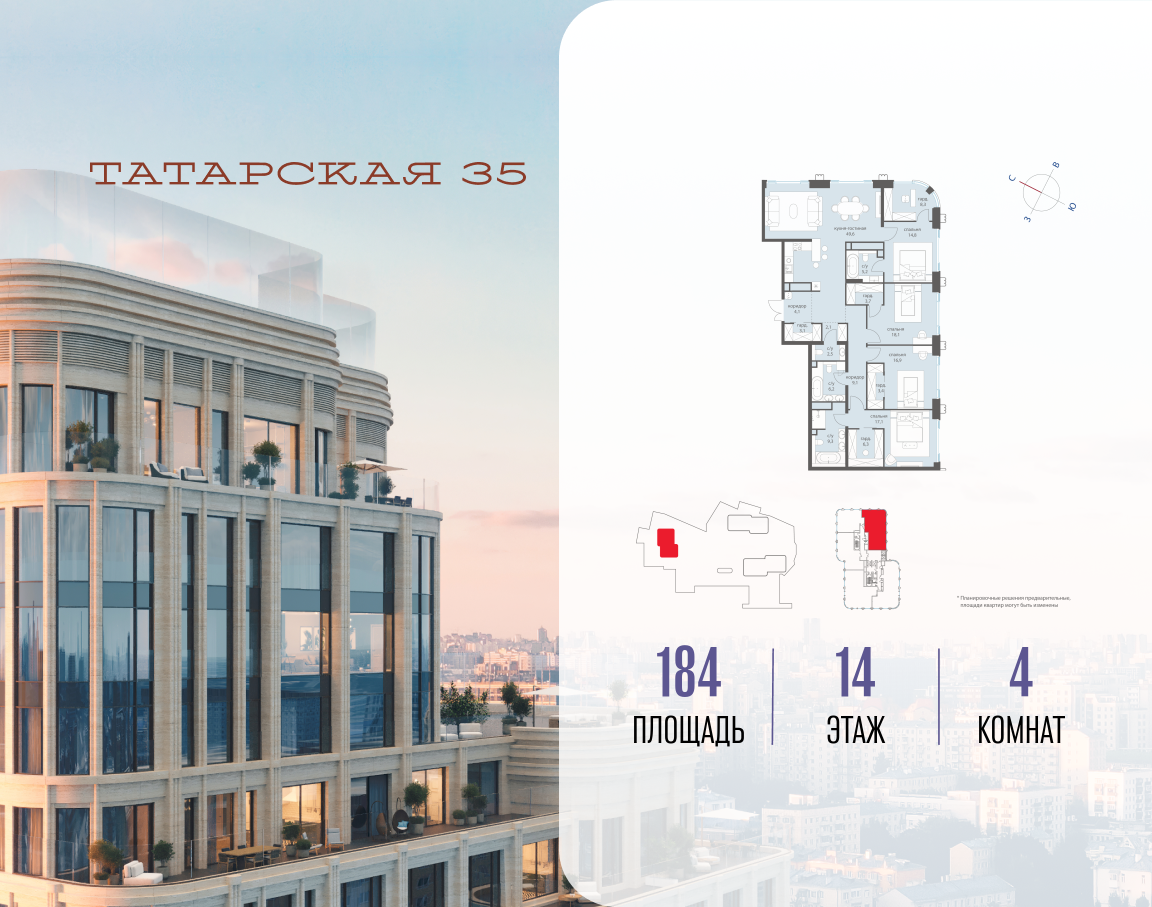 4-комнатная 184 м2 в ЖК Татарская 35 корпус null этаж 14