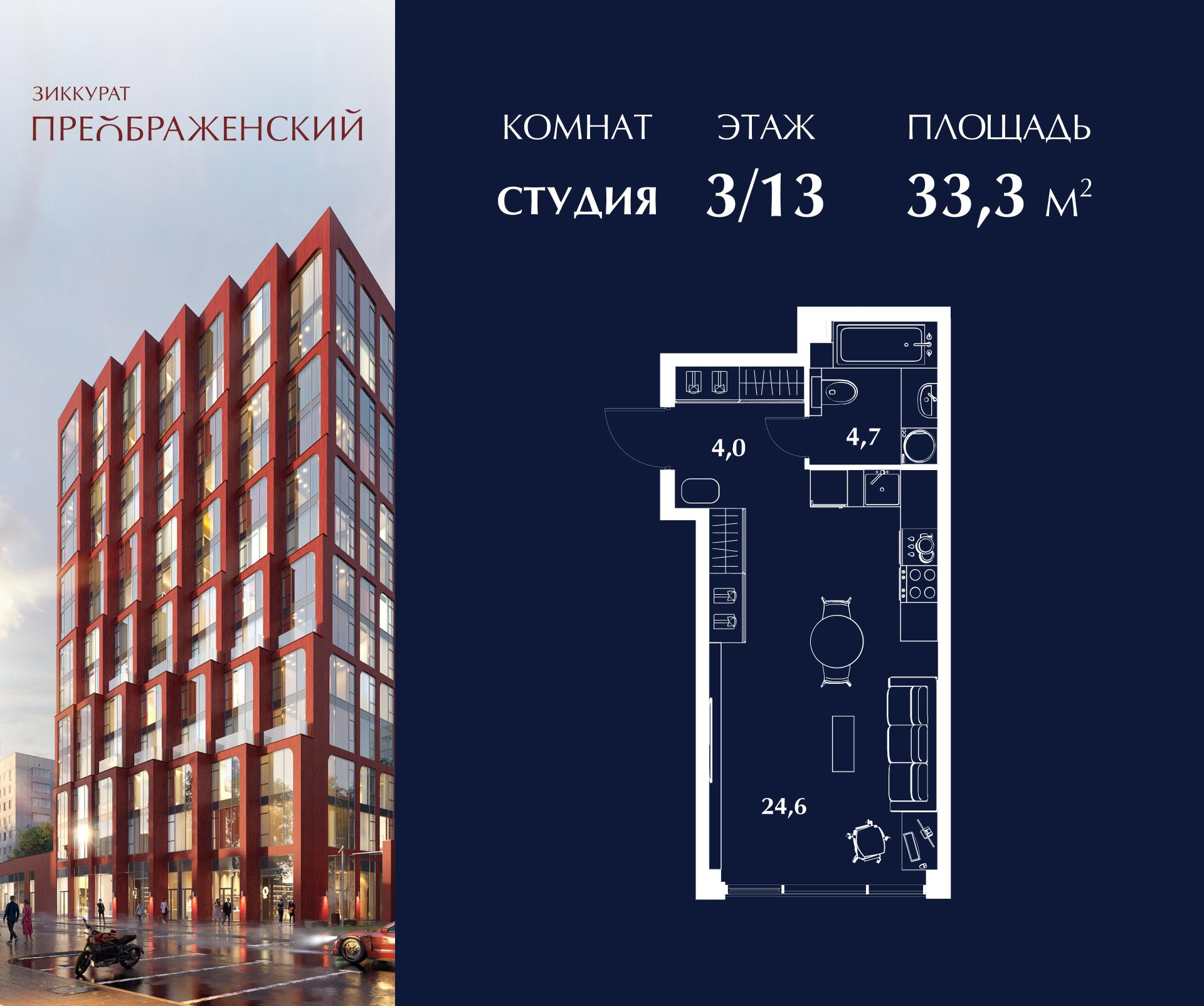 Студия 33 м2 в ЖК Зиккурат Преображенский корпус null этаж 3