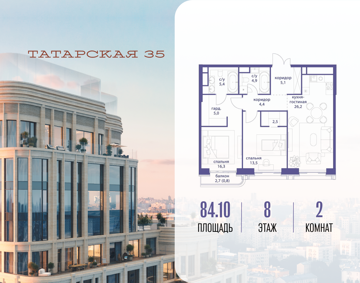 2-комнатная 84 м2 в ЖК Татарская 35 корпус null этаж 8