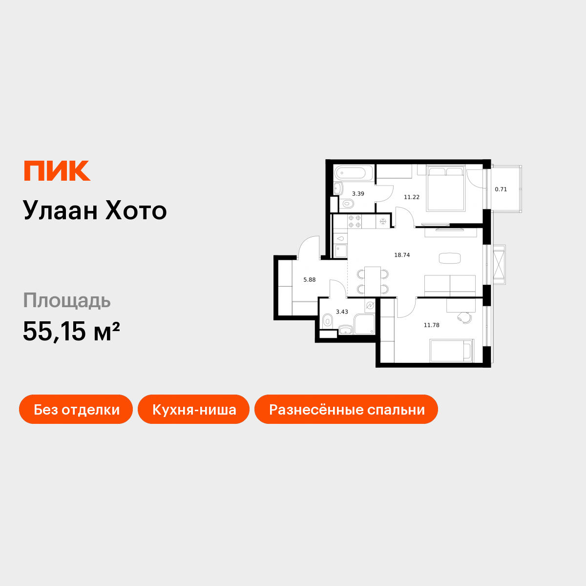 2-комнатная 55 м2 в ЖК Улаан Хото корпус null этаж 8