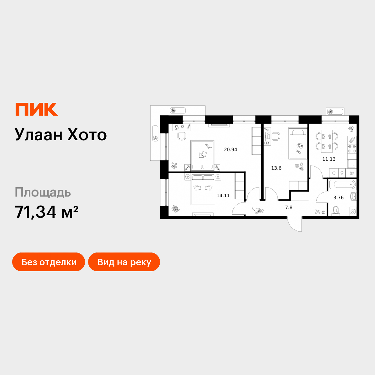 3-комнатная 71 м2 в ЖК Улаан Хото корпус null этаж 6