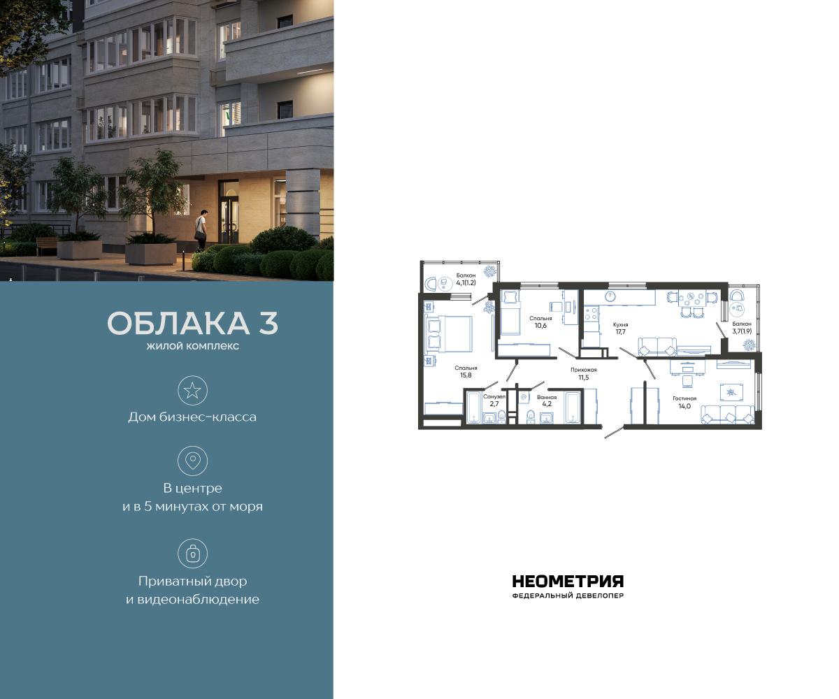 3-комнатная 79 м2 в ЖК Облака корпус null этаж 4