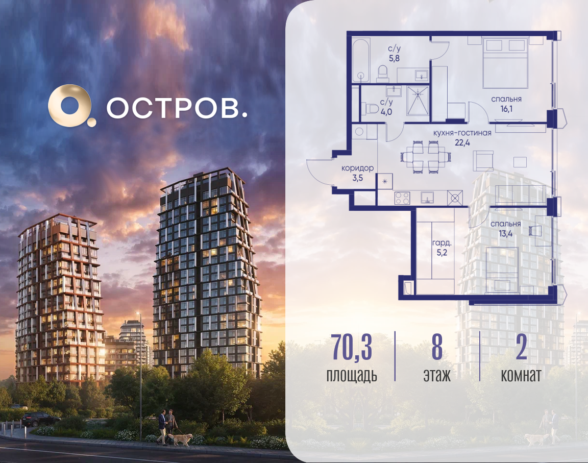 2-комнатная 70 м2 в ЖК Остров корпус null этаж 8