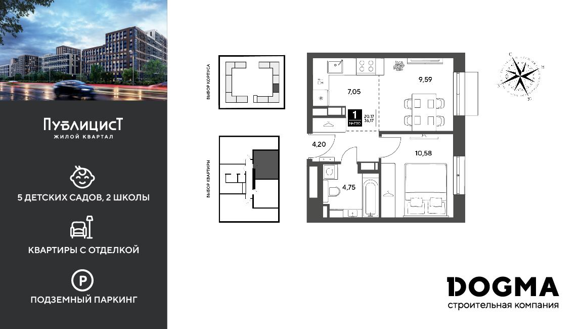 1-комнатная 36 м2 в ЖК Публицист корпус null этаж 9