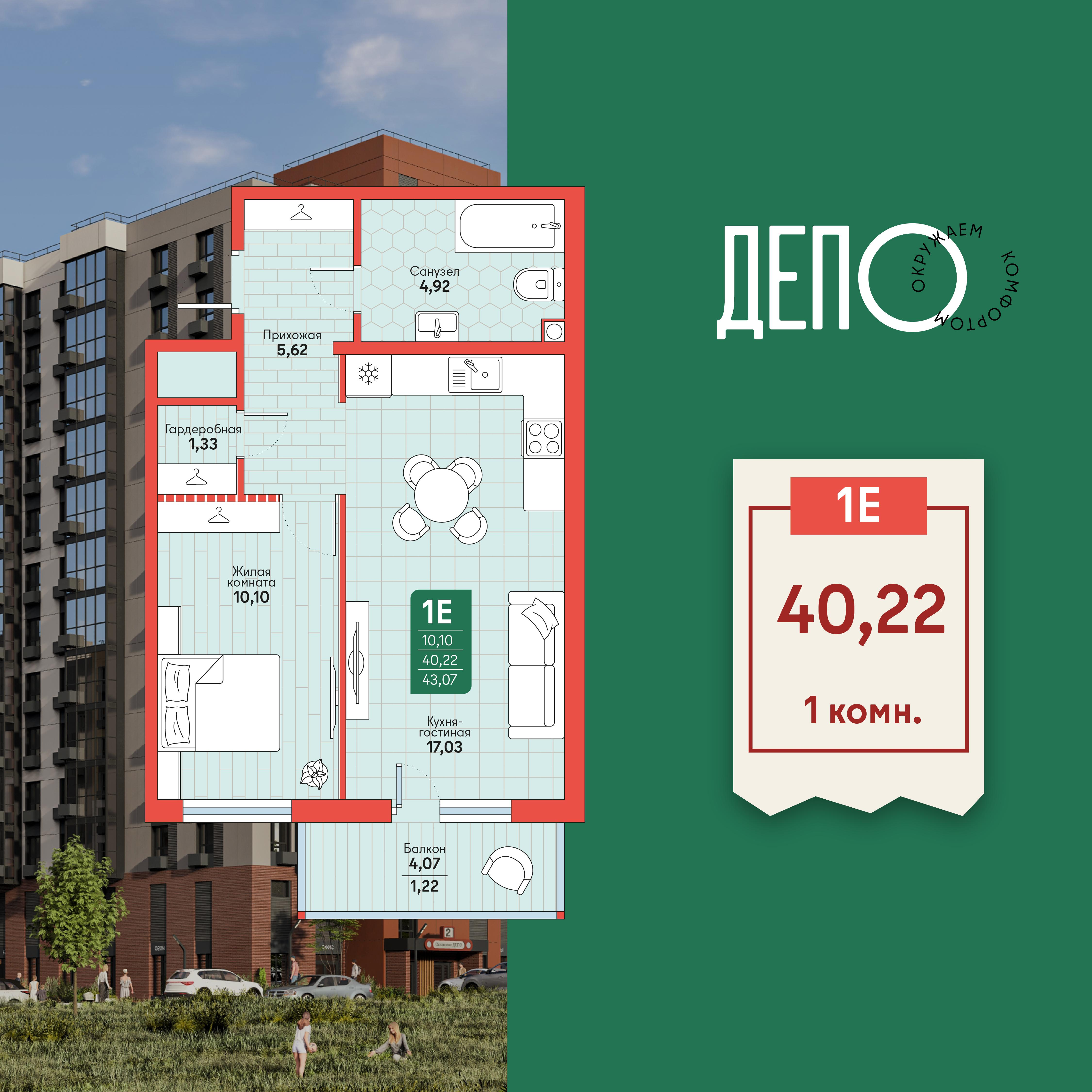 1-комнатная 40 м2 в ЖК ДЕПО корпус null этаж 6