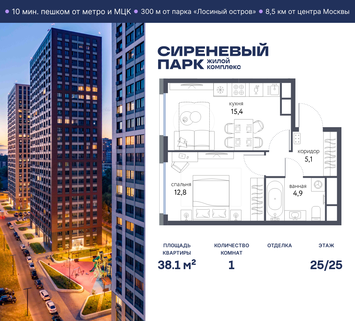 1-комнатная 38 м2 в ЖК Сиреневый парк корпус null этаж 25