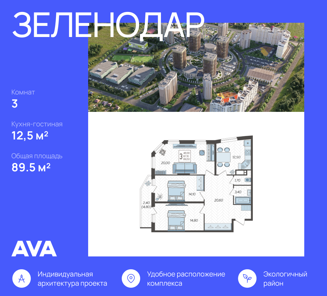 3-комнатная 89 м2 в ЖК Зеленодар корпус null этаж 9