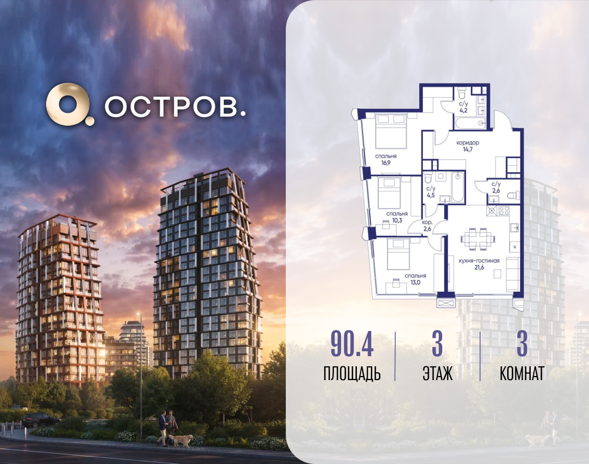 3-комнатная 90 м2 в ЖК Остров корпус null этаж 3