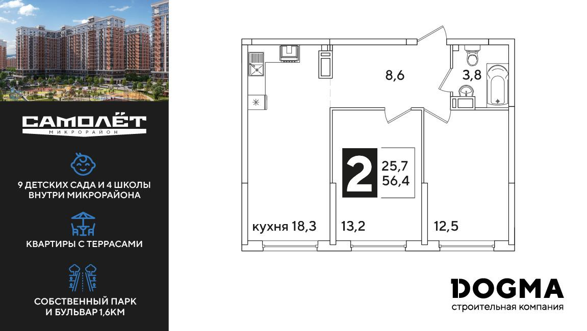 2-комнатная 55 м2 в ЖК Самолет корпус null этаж 13