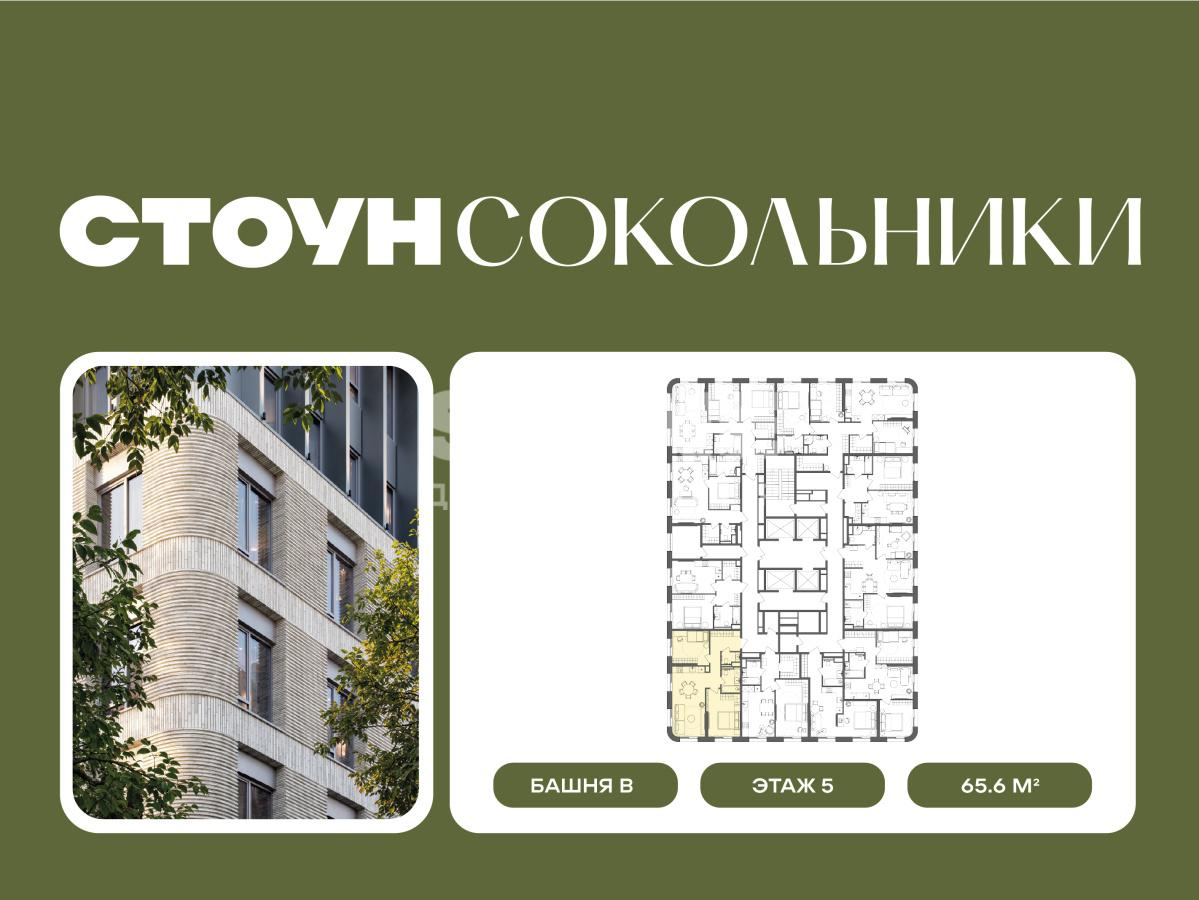 2-комнатная 65 м2 в ЖК Сокольники корпус null этаж 5