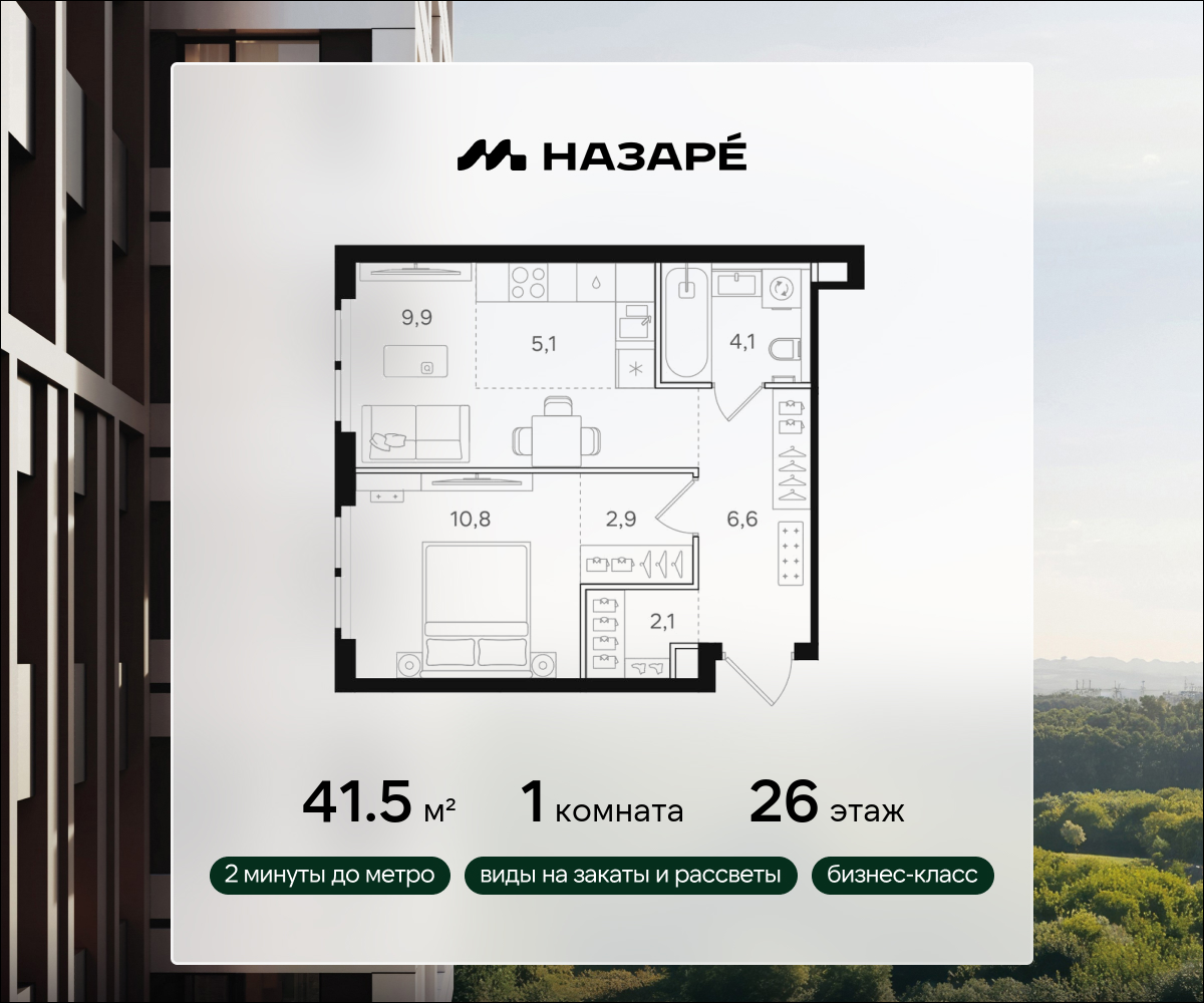 1-комнатная 41 м2 в ЖК НАЗАРÉ корпус null этаж 26