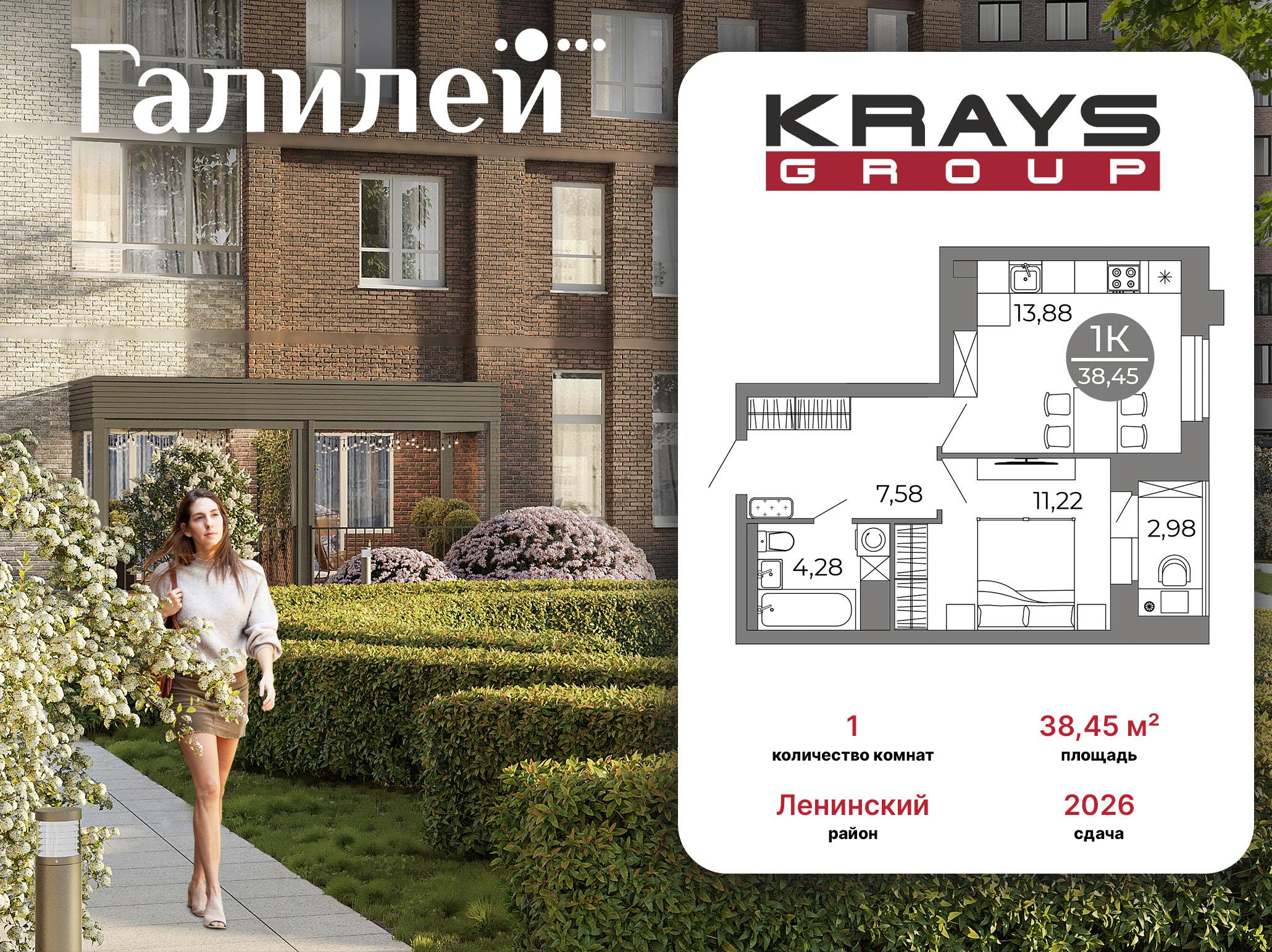 1-комнатная 38 м2 в ЖК Галилей корпус null этаж 13