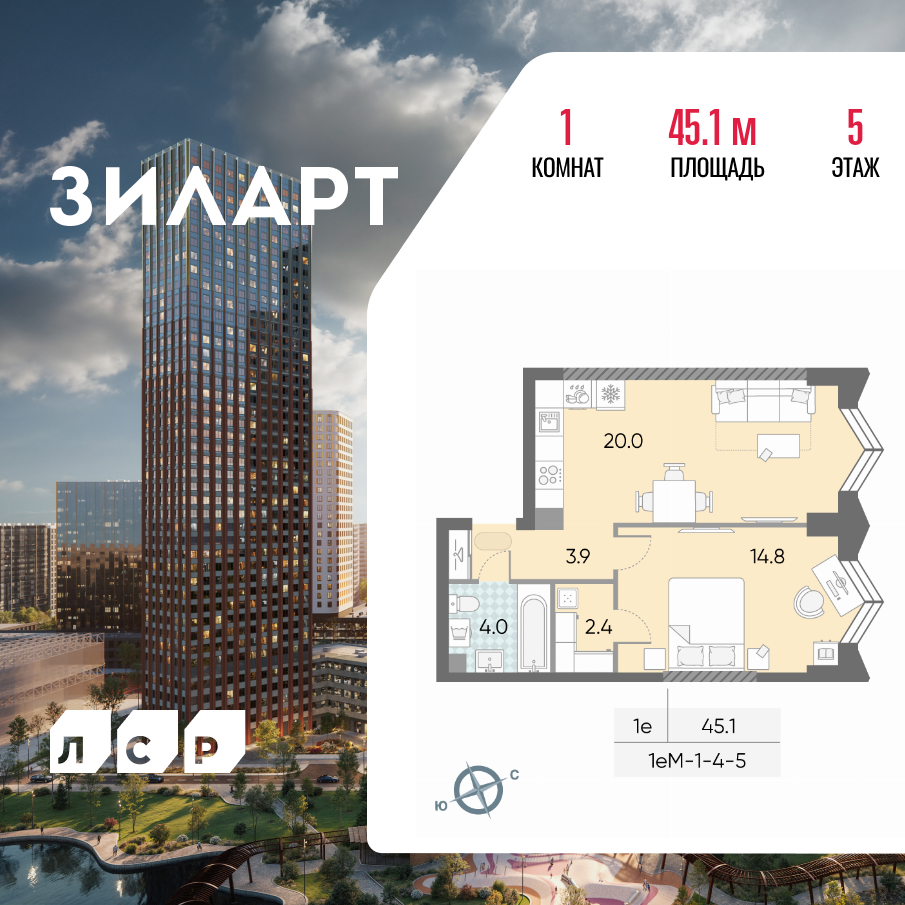 1-комнатная 45 м2 в ЖК ЗИЛАРТ корпус null этаж 5
