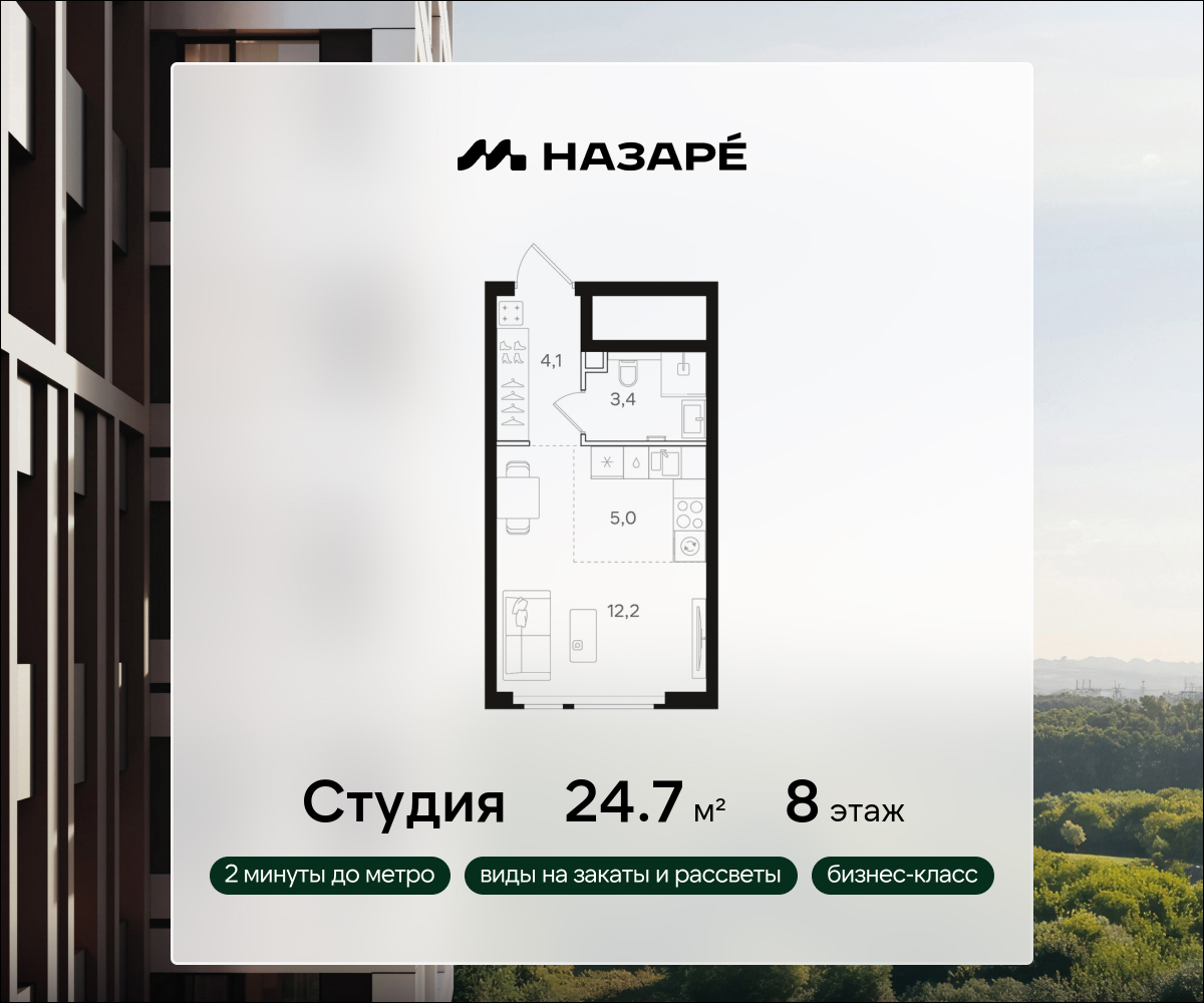 Студия 24 м2 в ЖК НАЗАРÉ корпус null этаж 8