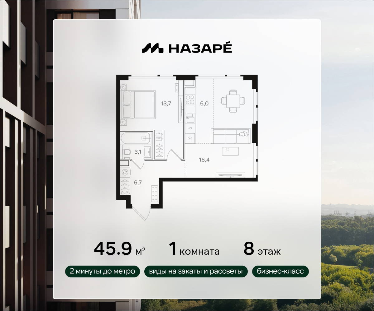 1-комнатная 45 м2 в ЖК НАЗАРÉ корпус null этаж 8