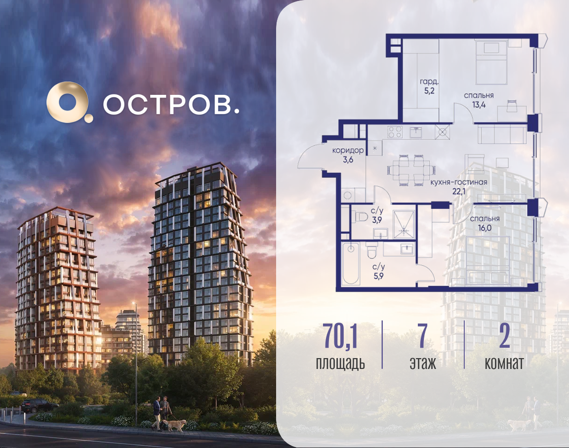 2-комнатная 70 м2 в ЖК Остров корпус null этаж 7