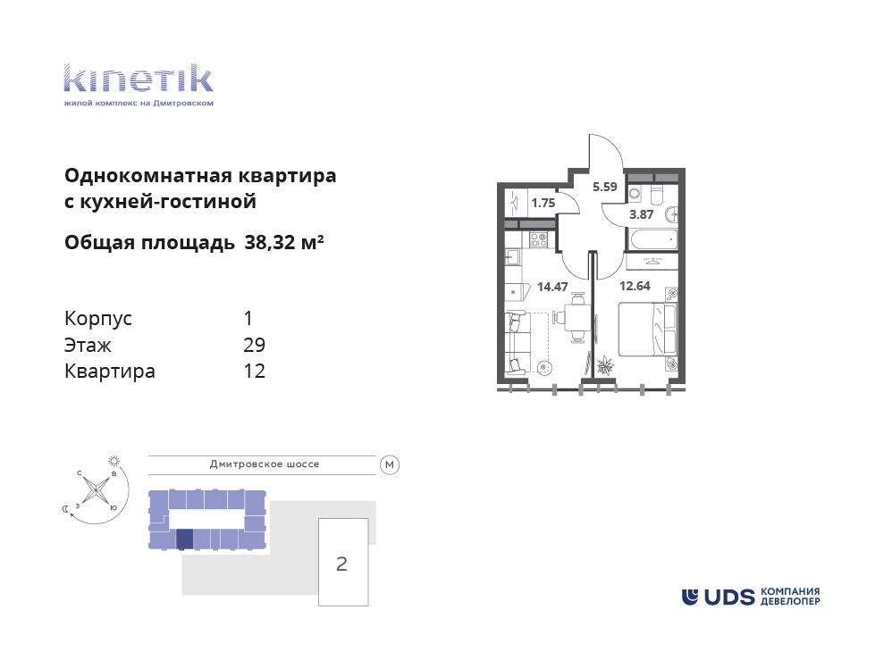 2-комнатная 38 м2 в ЖК KINETIK корпус null этаж 29