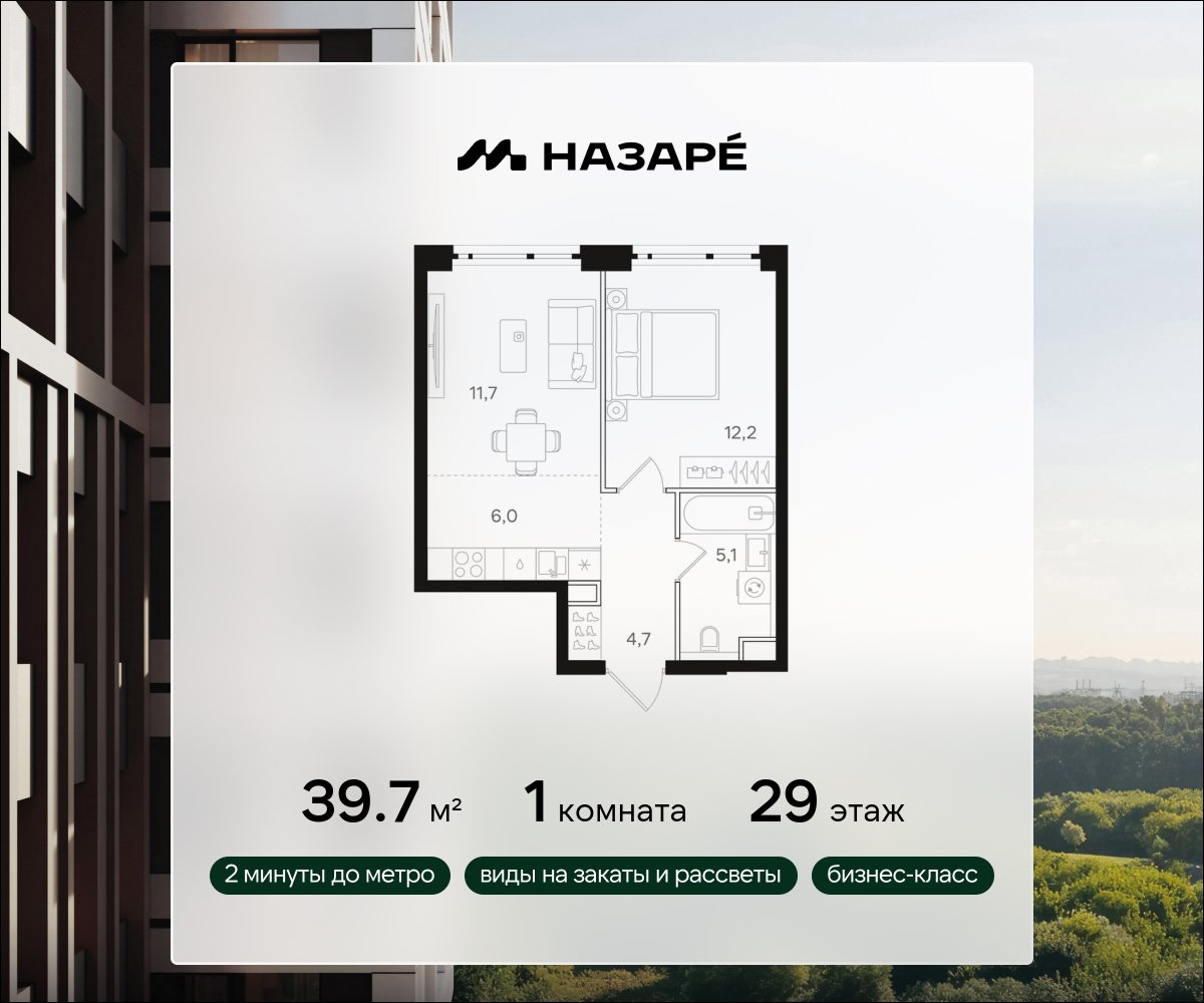 1-комнатная 39 м2 в ЖК НАЗАРÉ корпус null этаж 29