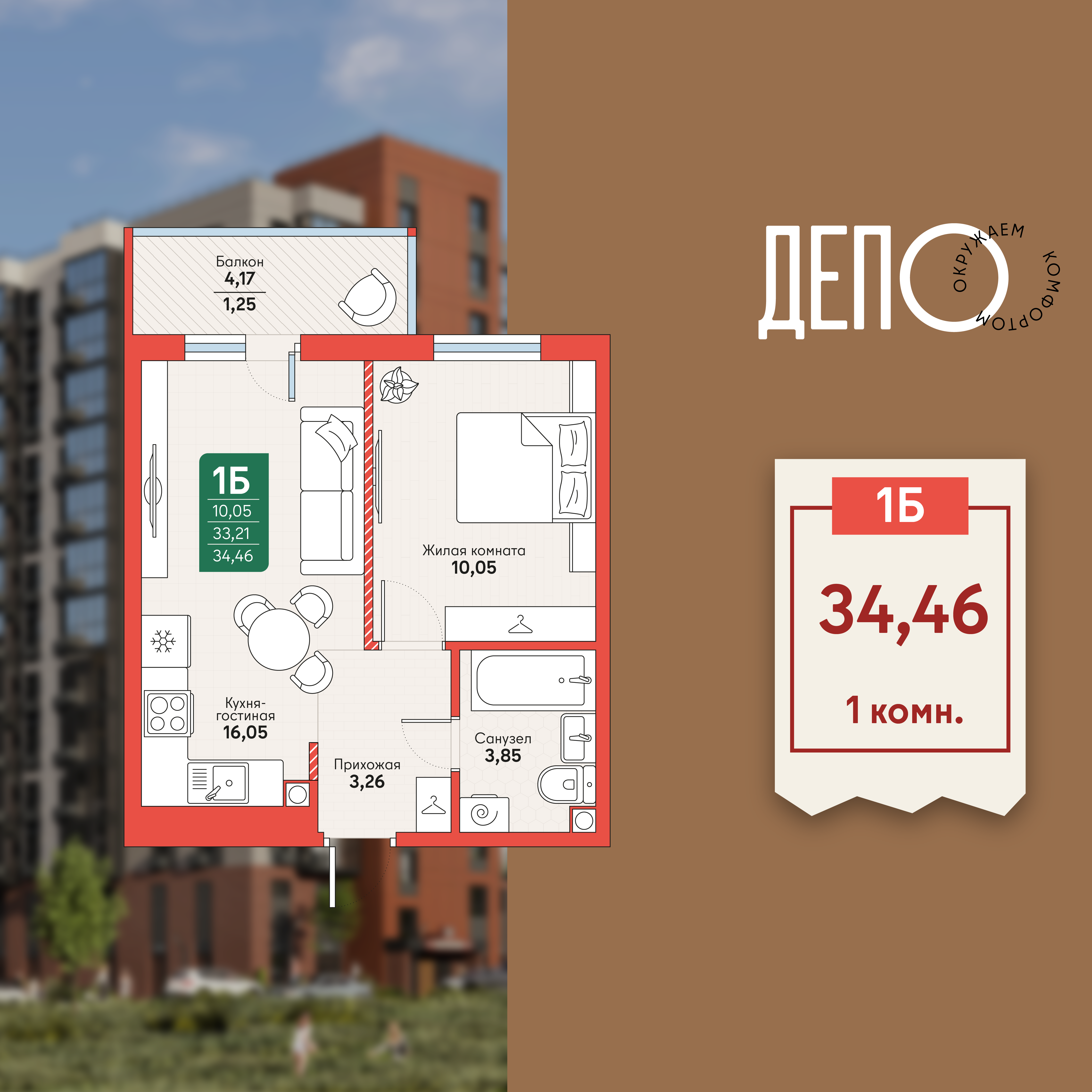 1-комнатная 34 м2 в ЖК ДЕПО корпус null этаж 7