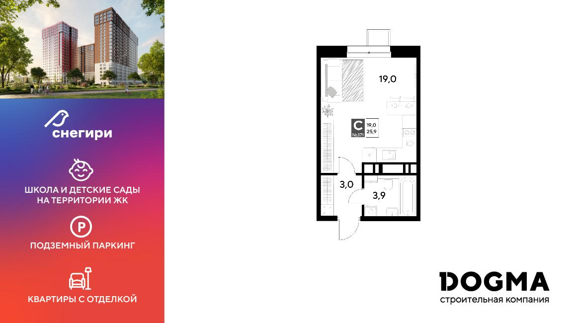 Студия 25 м2 в ЖК Снегири корпус null этаж 14