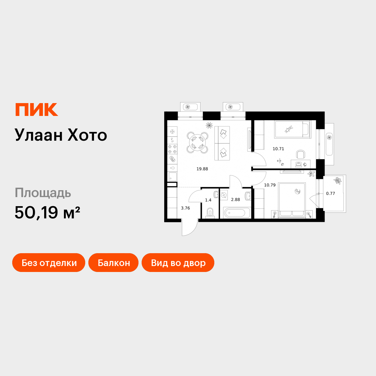 2-комнатная 50 м2 в ЖК Улаан Хото корпус null этаж 9