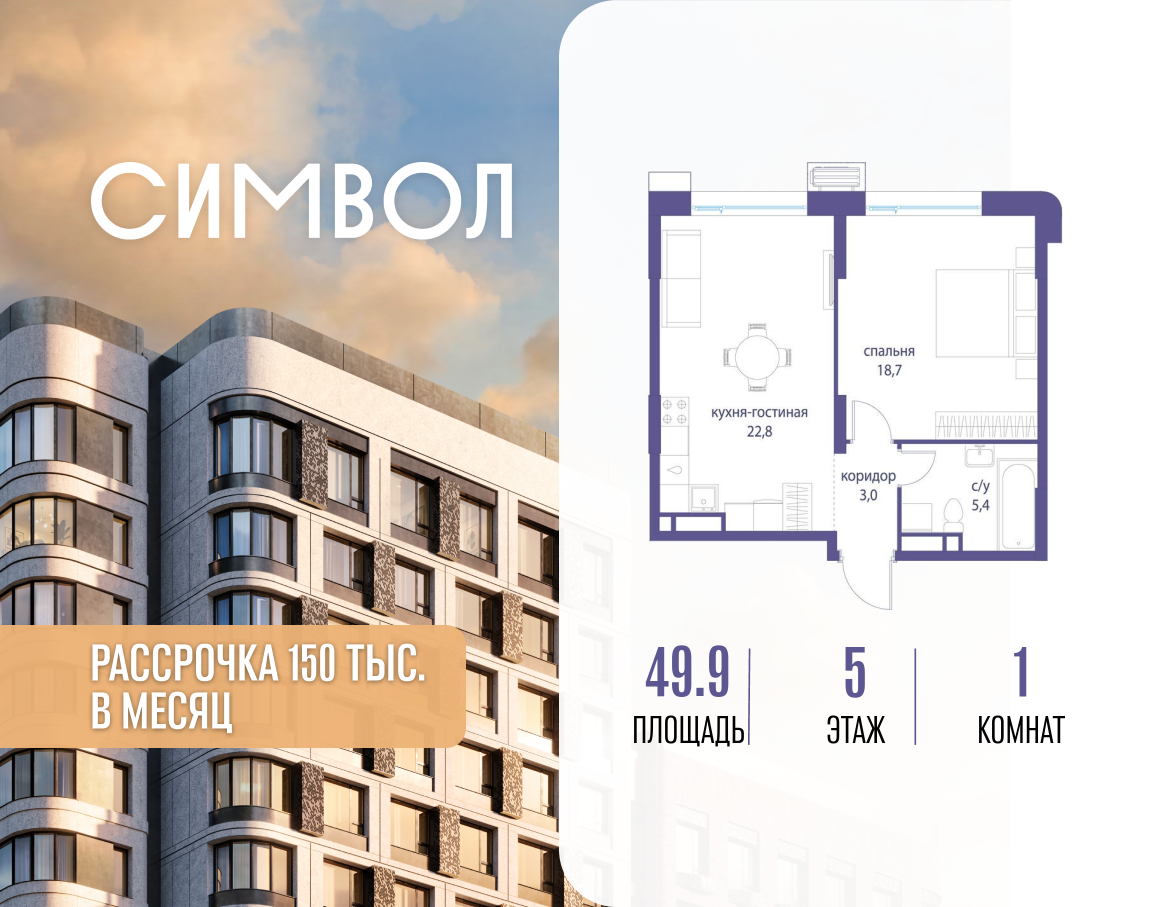 1-комнатная 49 м2 в ЖК Символ корпус null этаж 5