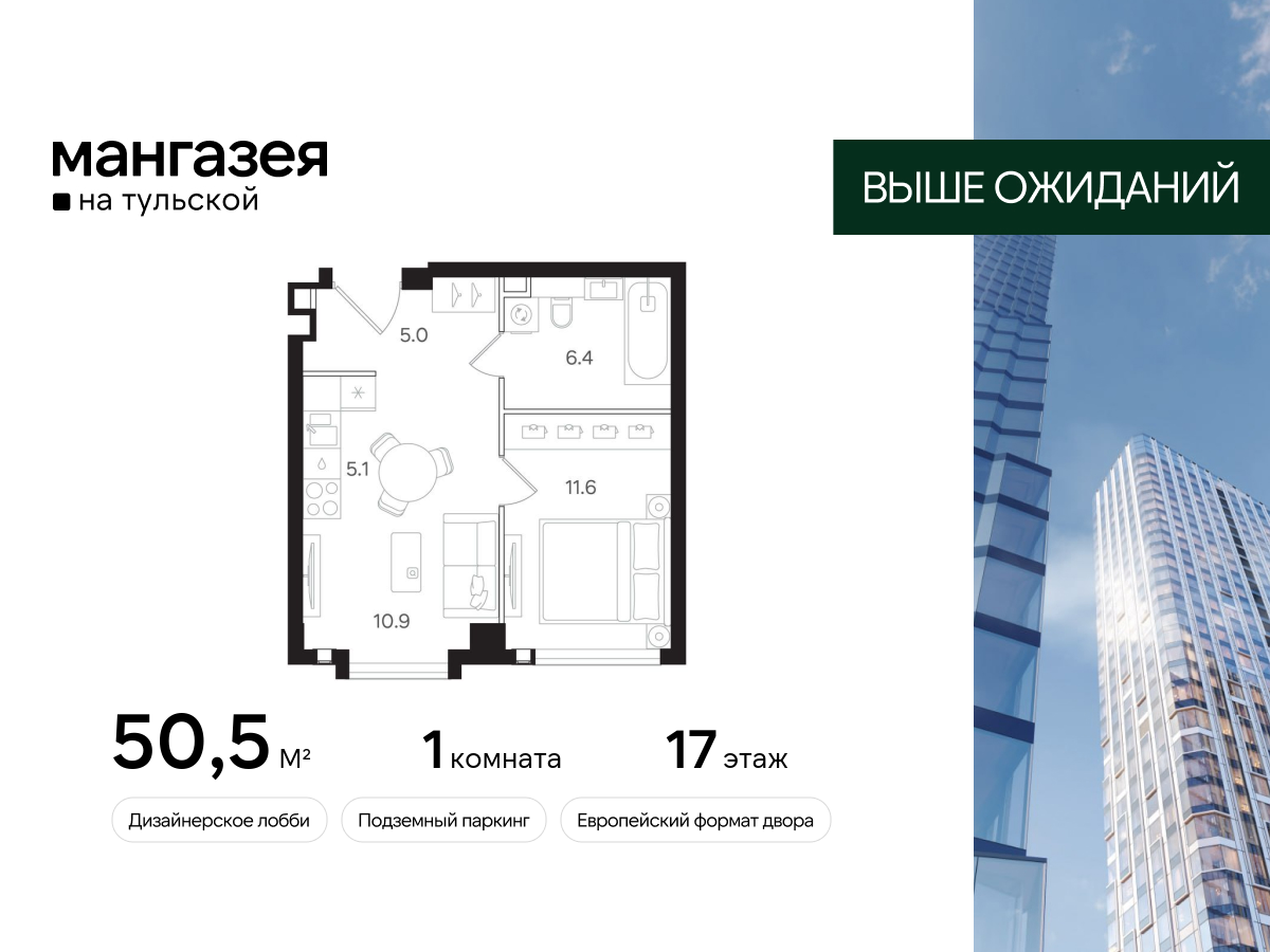 1-комнатная 50 м2 в ЖК Мангазея на Тульской корпус null этаж 17