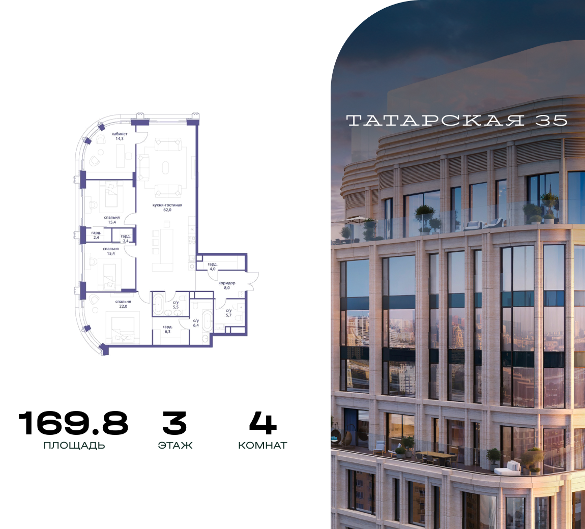 4-комнатная 169 м2 в ЖК Татарская 35 корпус null этаж 3