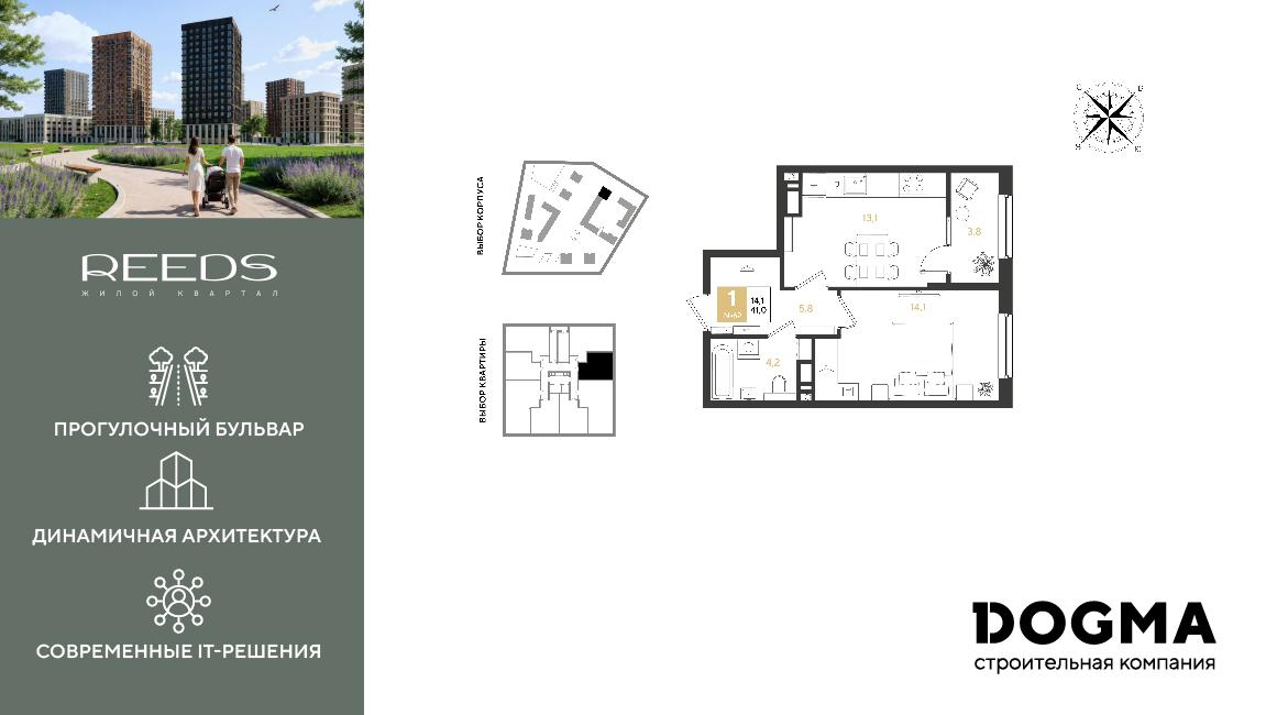 1-комнатная 41 м2 в ЖК РИДЗ корпус null этаж 9