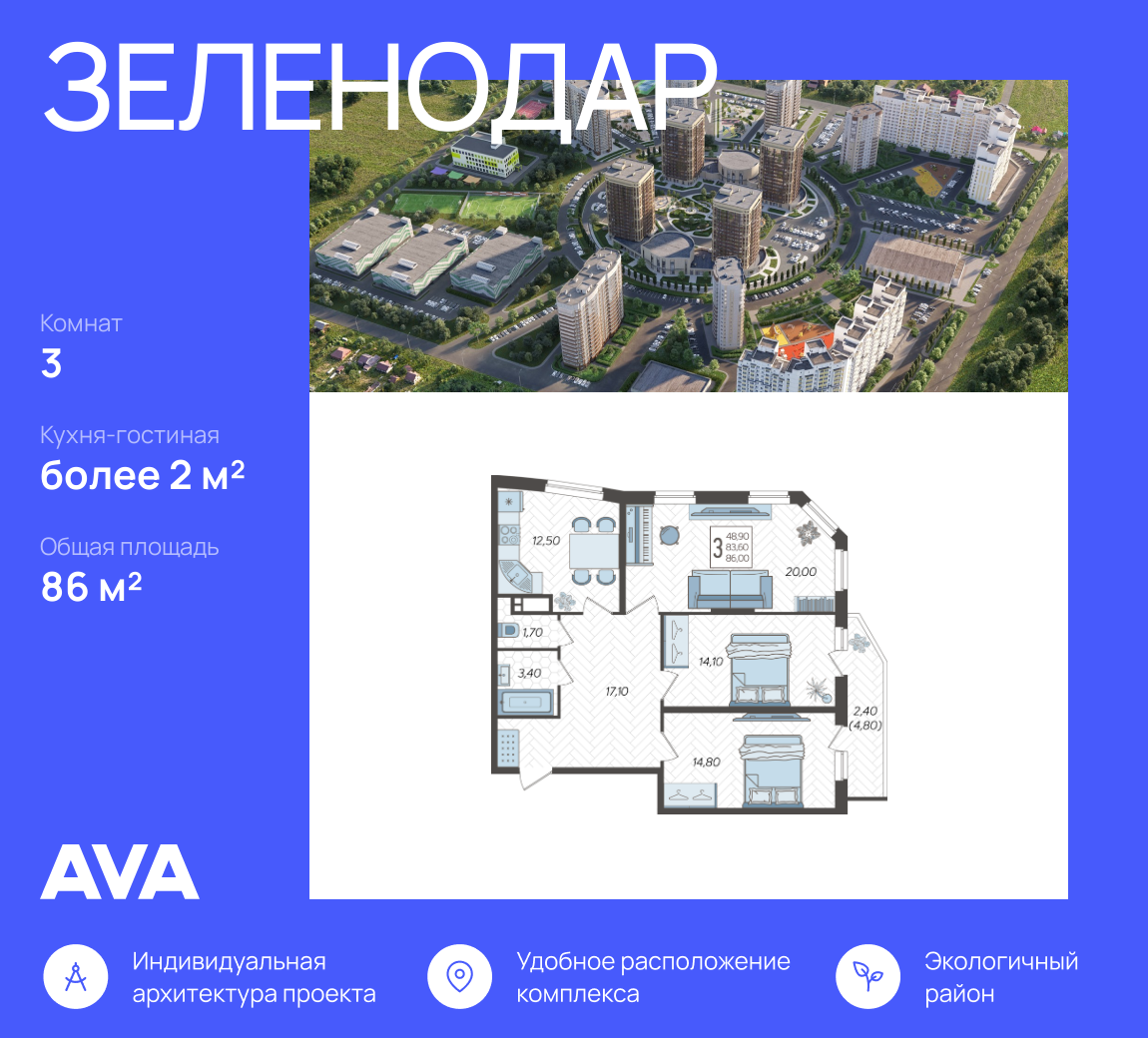 3-комнатная 86 м2 в ЖК Зеленодар корпус null этаж 10