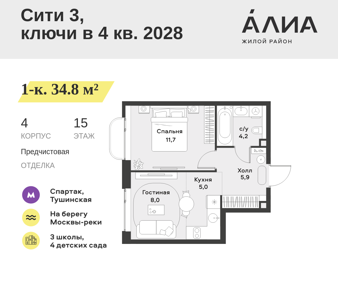 1-комнатная 34 м2 в ЖК АЛИА корпус null этаж 15
