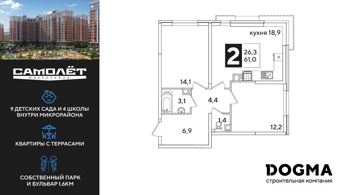 2-комнатная 61 м2 в ЖК Самолет корпус null этаж 5