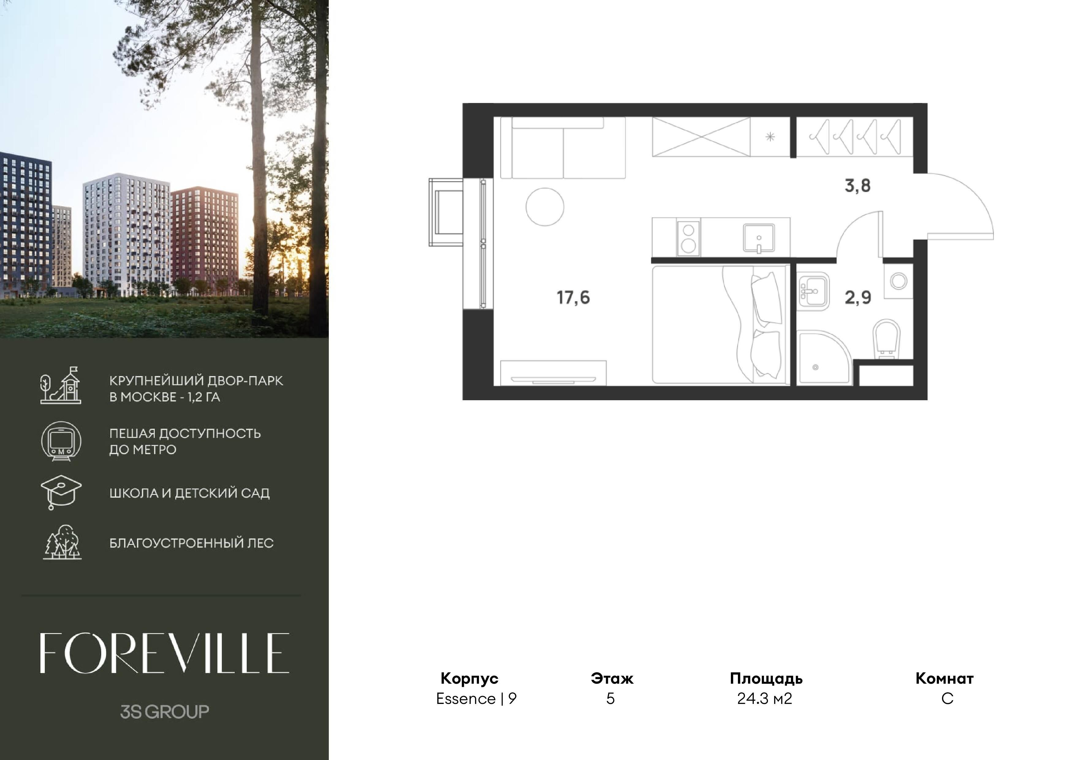 Студия 24 м2 в ЖК Foreville корпус null этаж 5