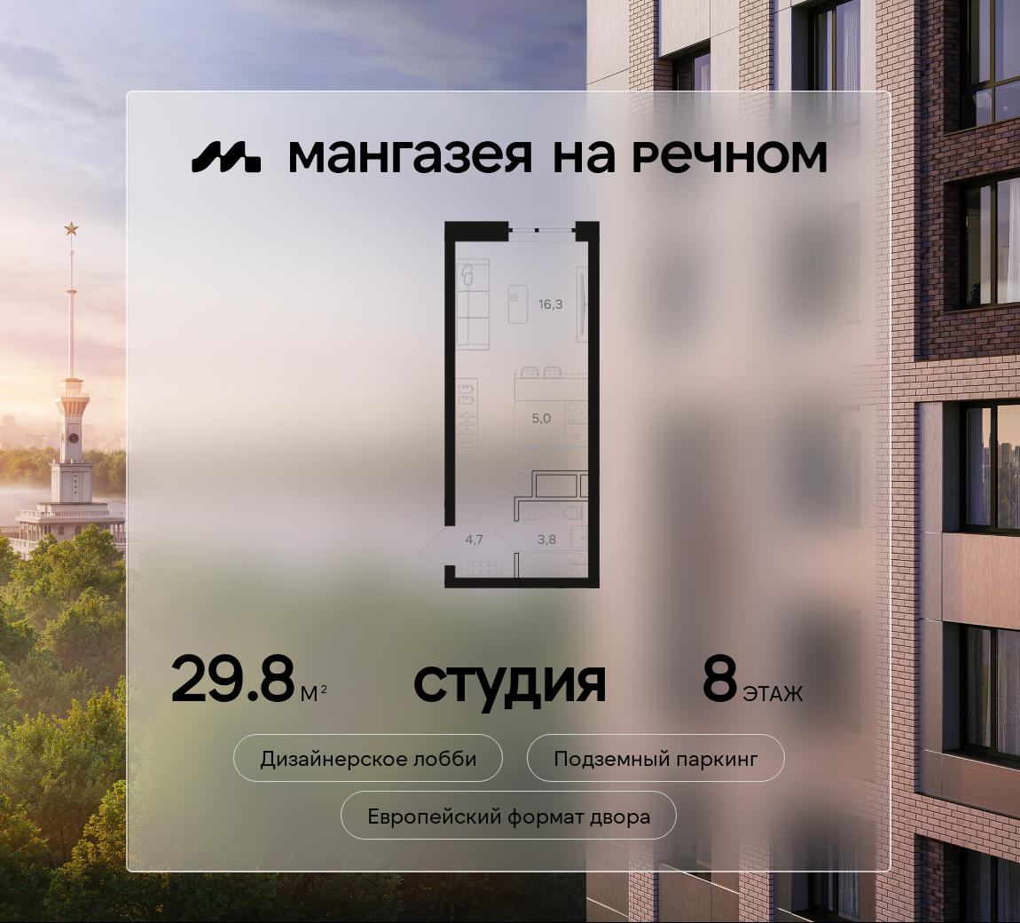 Студия 29 м2 в ЖК Мангазея на Речном корпус null этаж 8