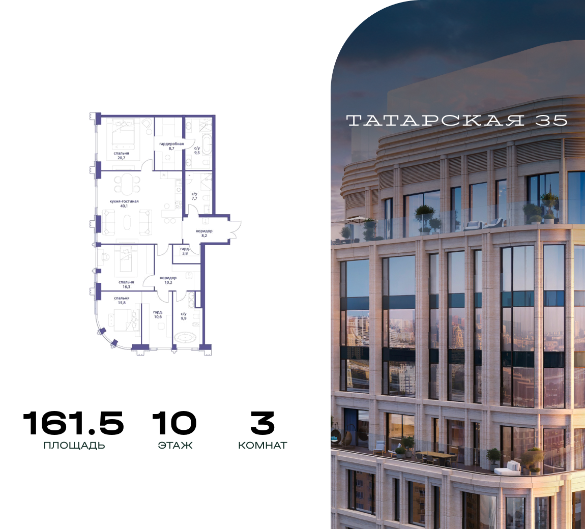 3-комнатная 161 м2 в ЖК Татарская 35 корпус null этаж 10