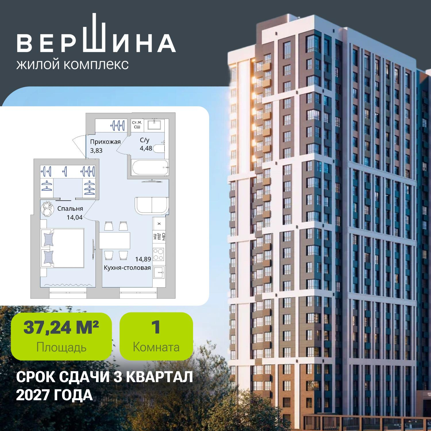 1-комнатная 37 м2 в ЖК Вершина корпус null этаж 15