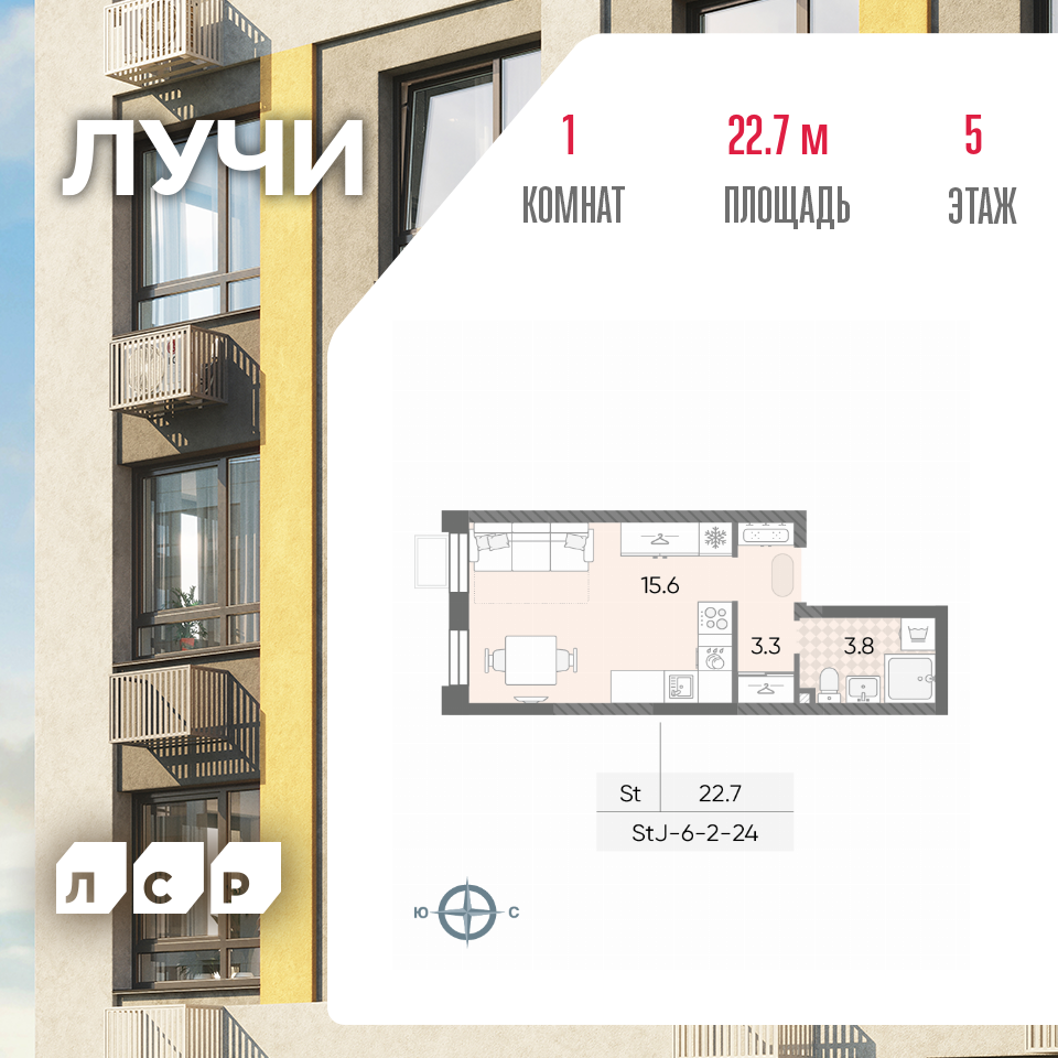 Студия 22 м2 в ЖК ЛУЧИ корпус null этаж 5