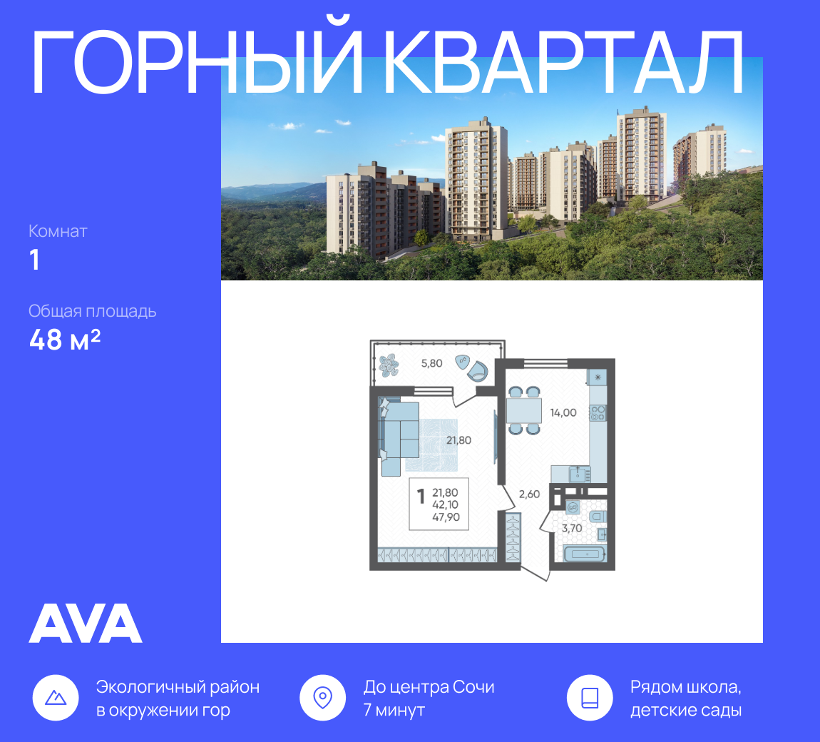 1-комнатная 48 м2 в ЖК Горный квартал корпус null этаж 15