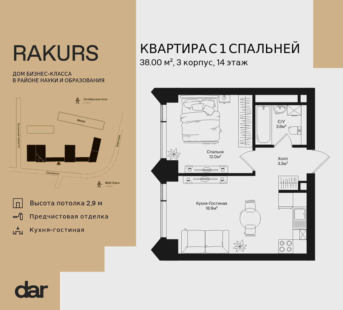 1-комнатная 38 м2 в ЖК RAKURS корпус null этаж 14